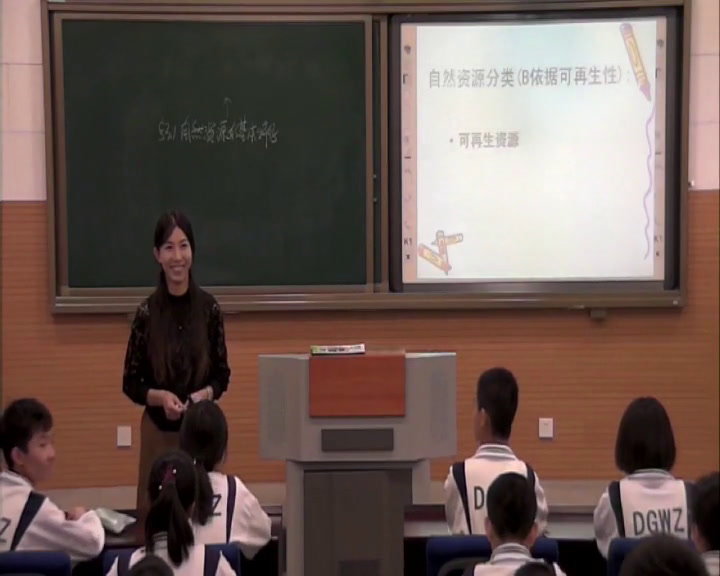 1.人教版地理八上《第一节　自然资源…》国家级优质课