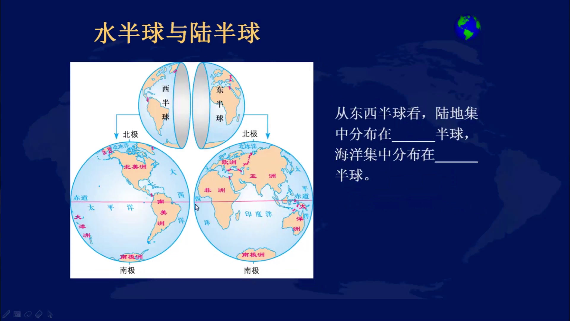2.人教版地理七上《第一节　大洲和大洋》国家级优质课