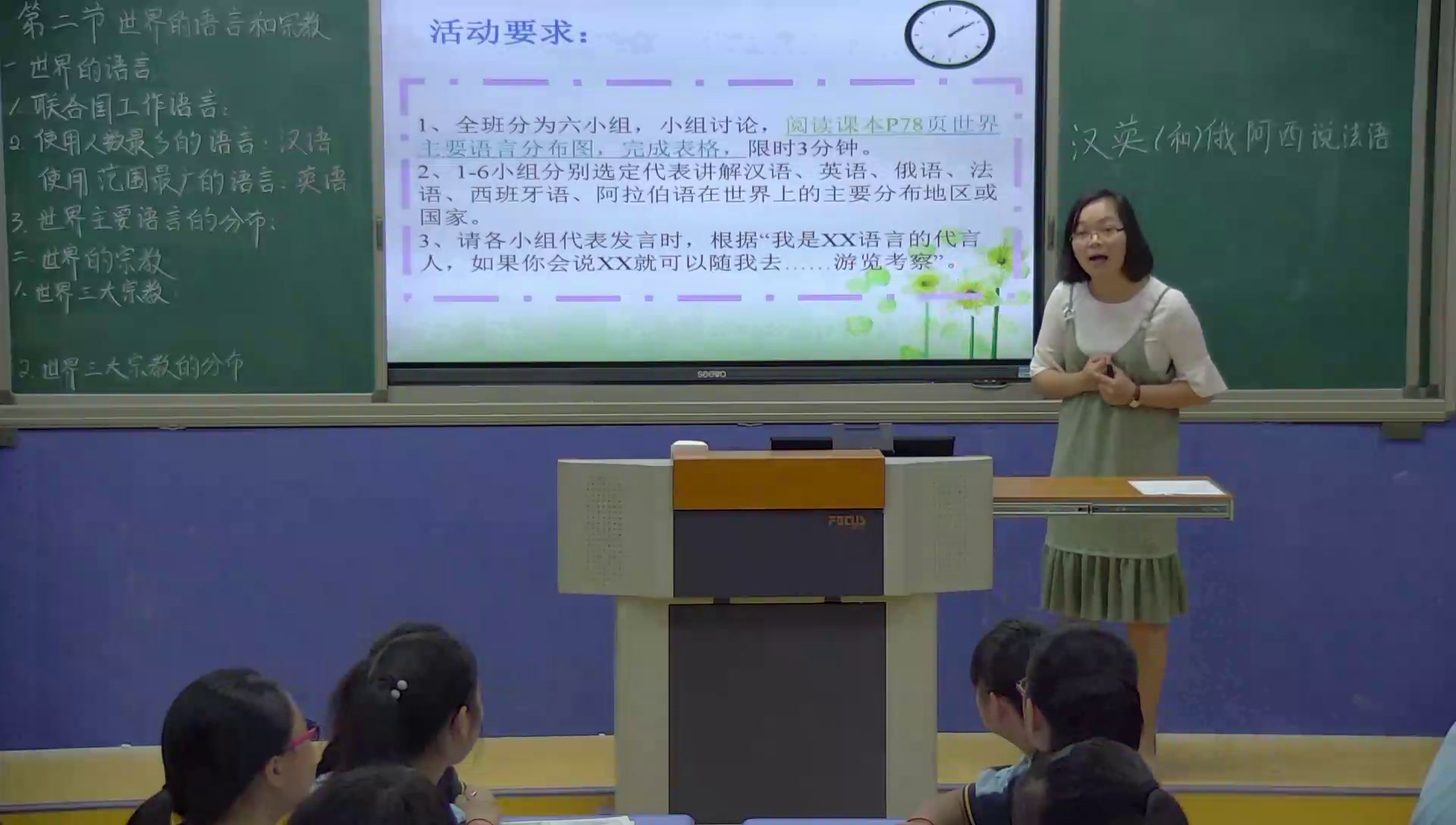 2.人教版地理七上《第二节　世界的语…》福建省省级优课