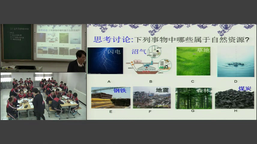 2.人教版地理八上《第一节　自然资源…》吉林省省级优课