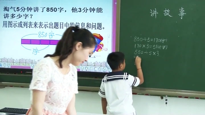 1.北师大数学三下《讲故事》辽宁省市一等奖