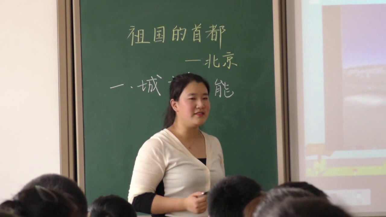 1.人教版地理八下《第四节　祖国的首…》国家级优质课