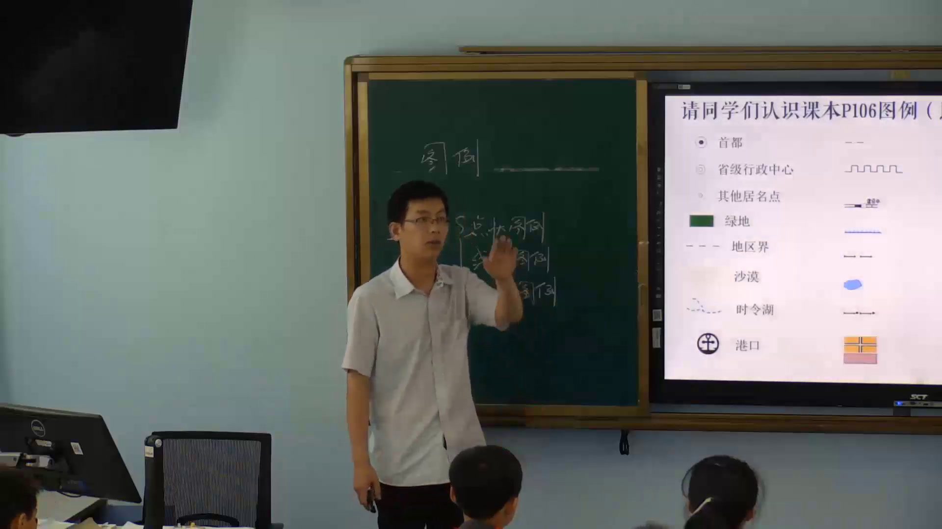 1.人教版地理八下《附录二：本书常用…》江苏省市级优课