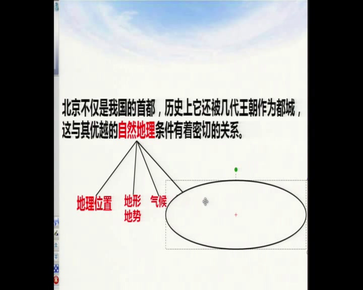 1.人教版地理八下《第四节　祖国的首…》内蒙古省级优课