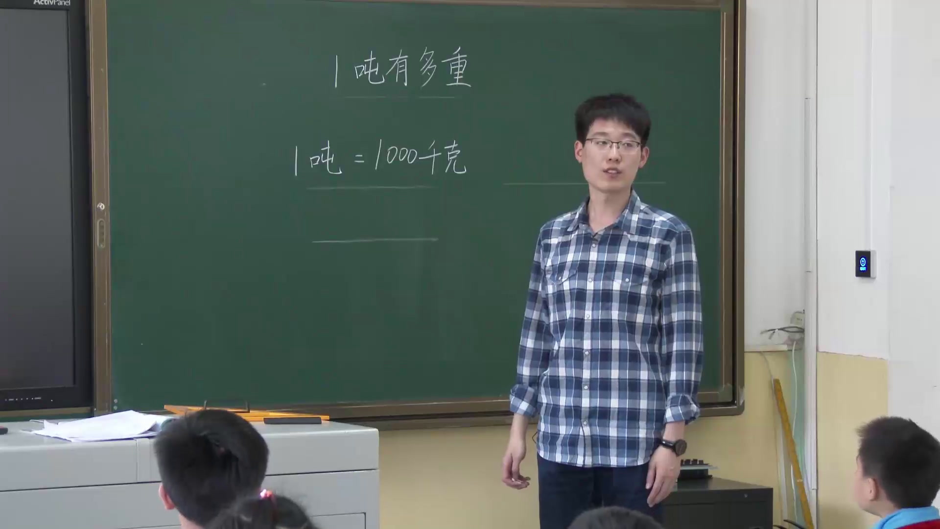 1.北师大数学三下《1吨有多重》天津市省一等奖
