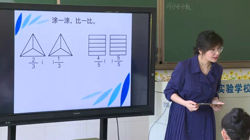 2.北师大数学三下《比大小》全国一等奖