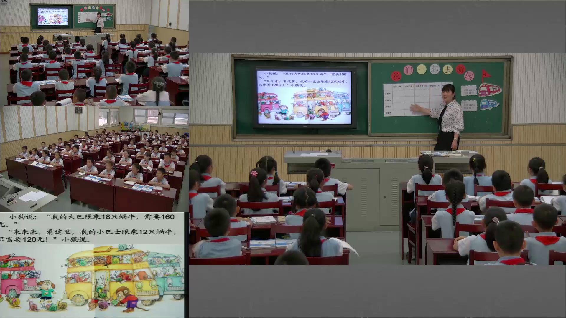 2.北师大数学三下《我们一起去游园》陕西省省一等奖