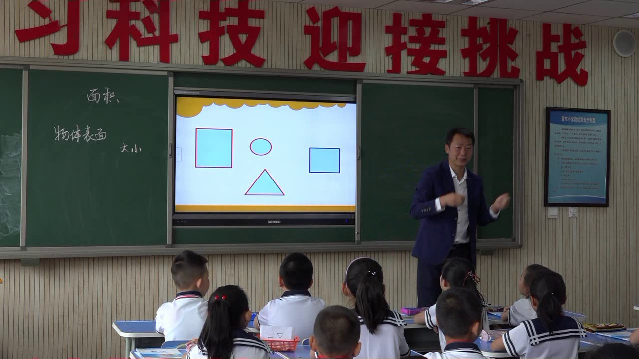 3.北师大数学三下《什么是面积》甘肃省省一等奖