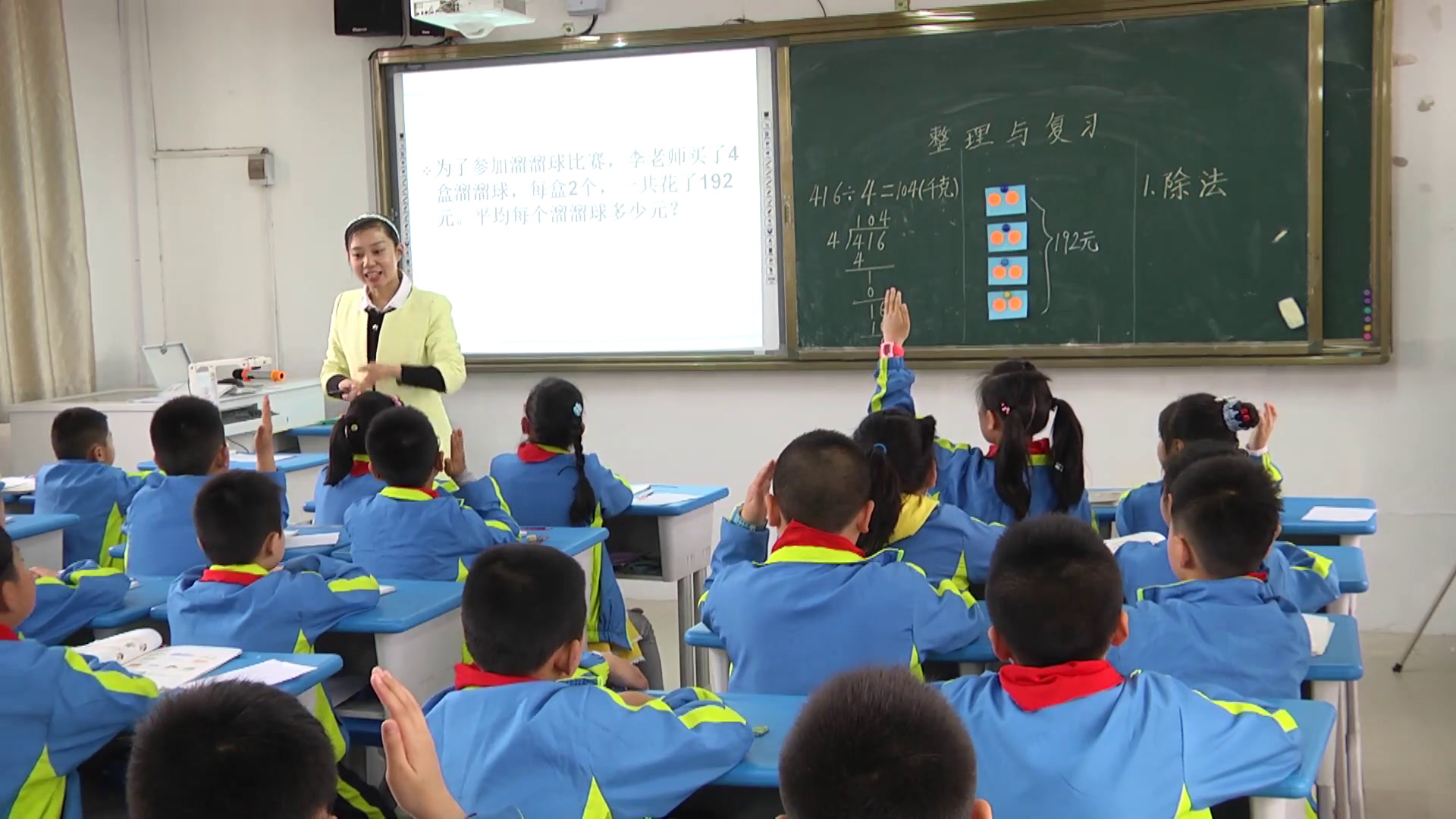 2.北师大数学三下《整理与复习》安徽省市一等奖