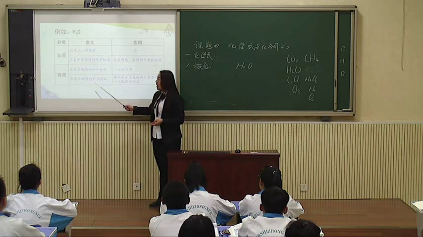 2.人教版化学九上《课题4　化学式与化合价》黑龙江省级优课
