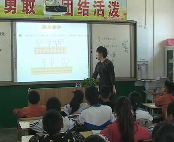 2.北师大数学五下《“分数王国”与“…》陕西省省一等奖