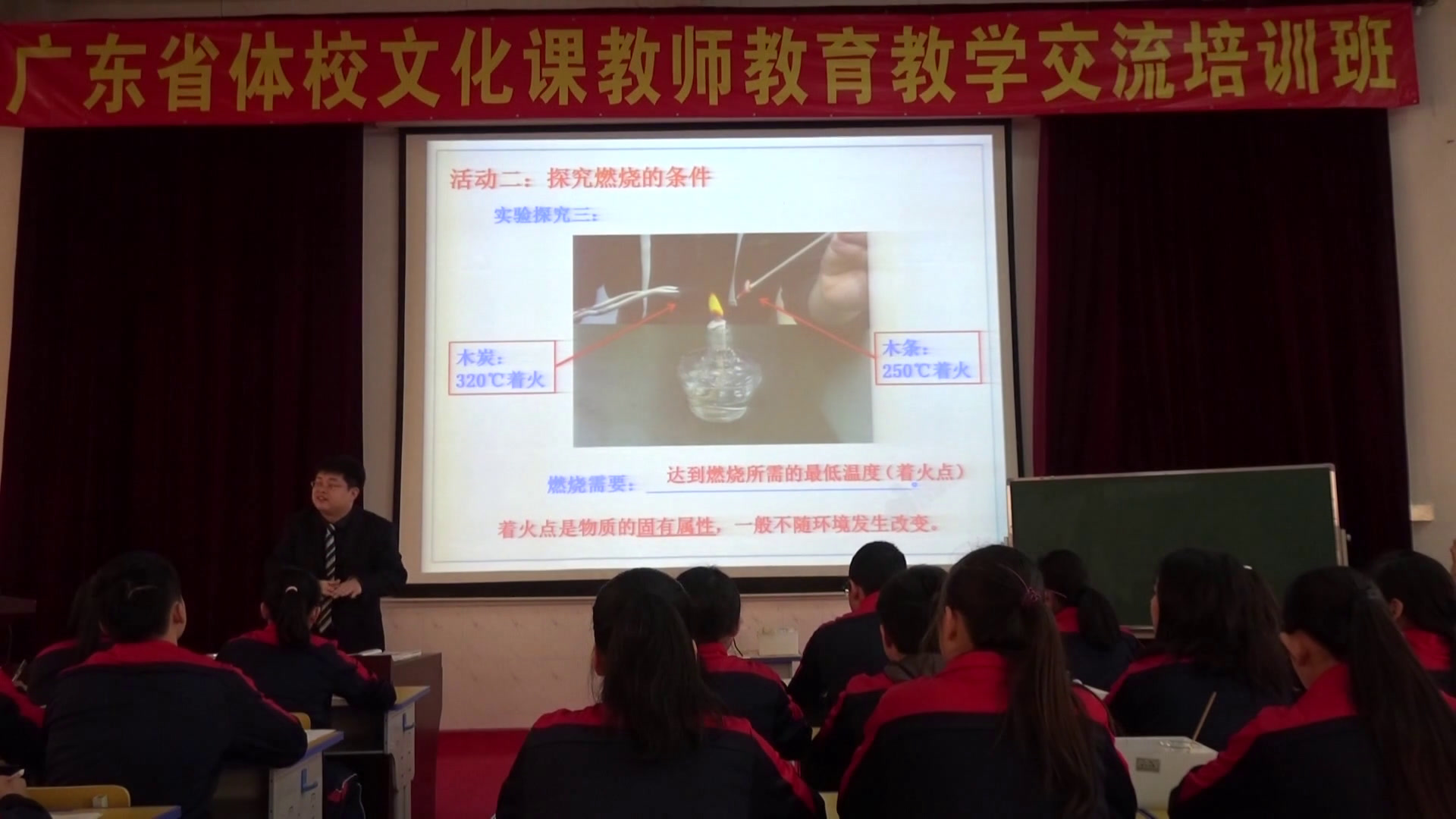 2.人教版化学九上《课题1　燃烧和灭火》广东省省级优课