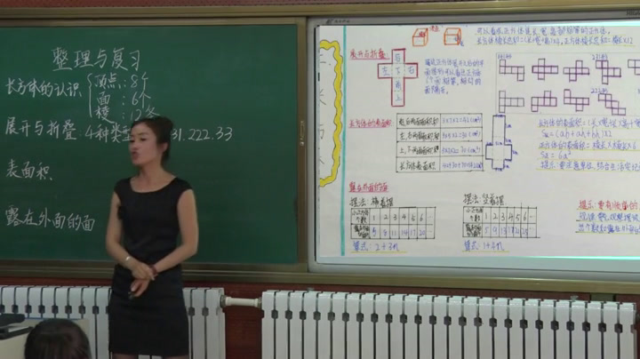 2.北师大数学五下《整理与复习》全国一等奖