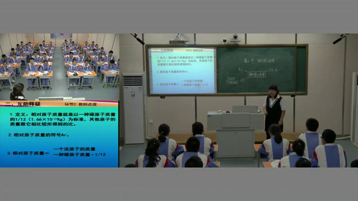 2.人教版化学九上《相对原子质量》黑龙江省级优课