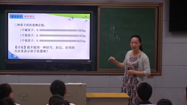 2.人教版化学九上《相对原子质量》国家级优质课