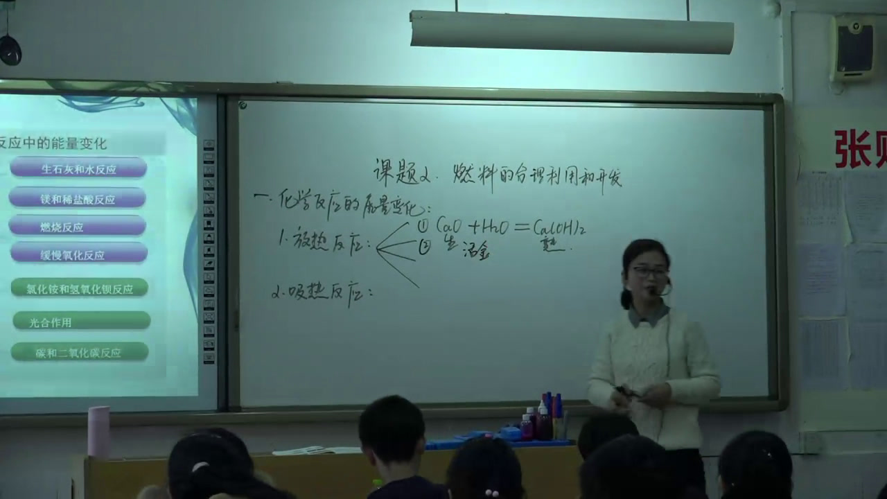 2.人教版化学九上《课题2　燃料的合理利用与开发》国家级优质课