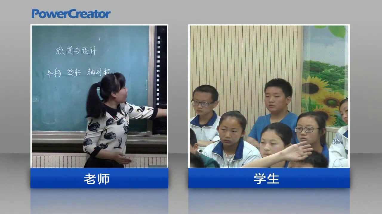 2.北师大数学六下《欣赏与设计》全国一等奖