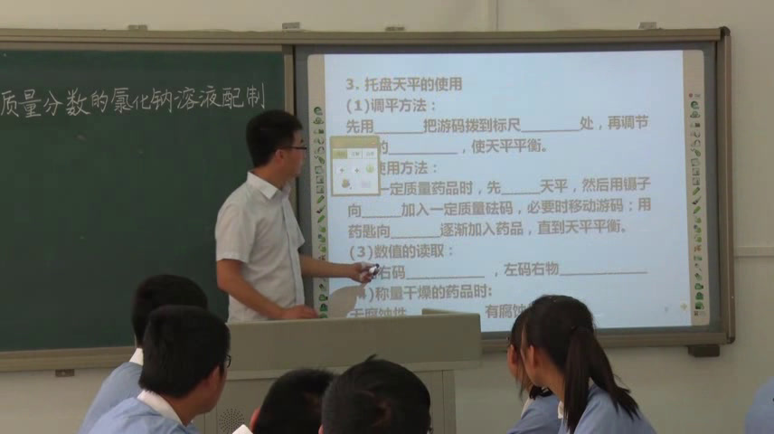 1.人教版化学九下《实验活动5　一定溶质质量分数的氯化钠溶液的配制》辽宁省市级优课