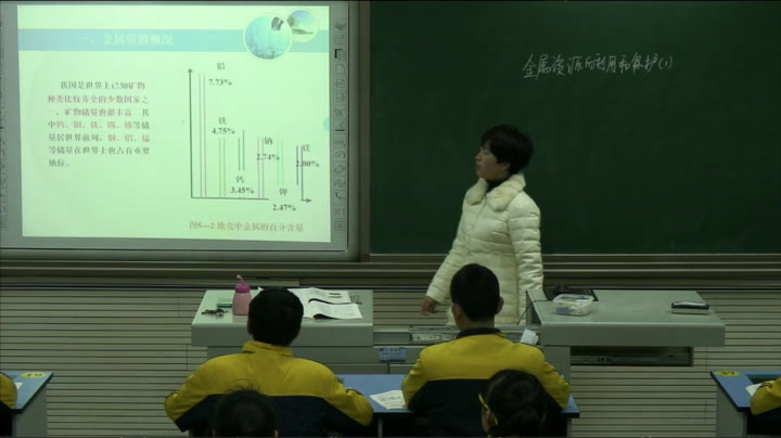 2.人教版化学九下《课题3　金属资源的利用和保护》国家级优质课