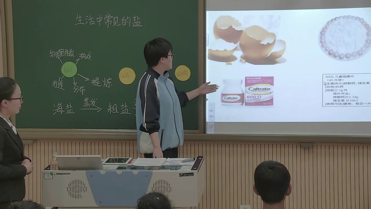 1.人教版化学九下《课题1　生活中常见的盐》国家级优质课