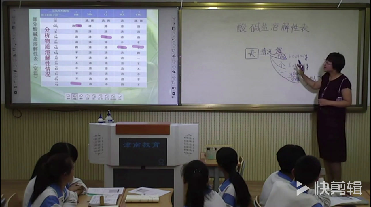 1.人教版化学九下《附录1　部分酸、碱和盐的溶解性表（室温）》国家级优质课