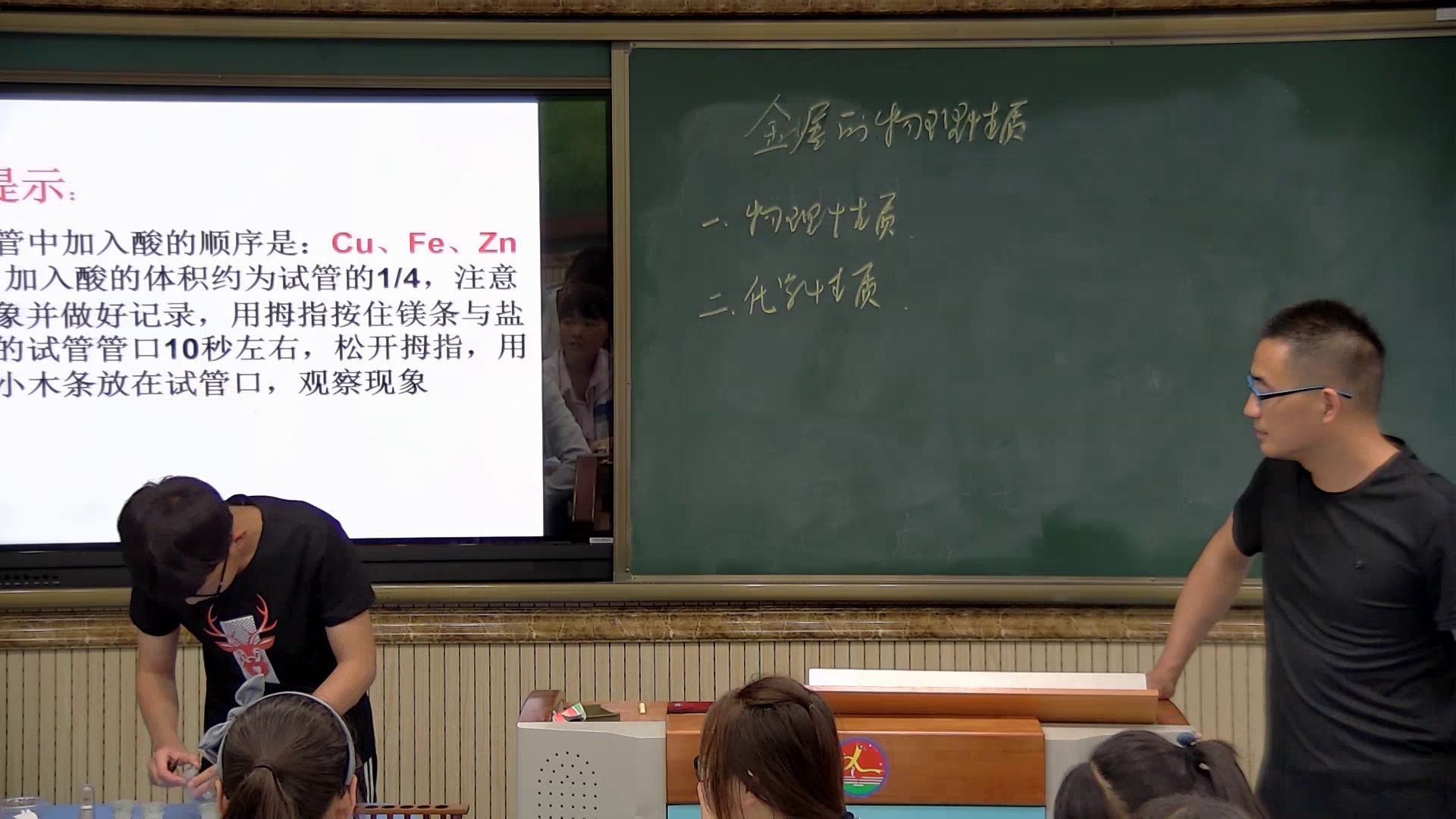 2.人教版化学九下《实验活动4　金属的物理性质和某些化学性质》安徽省市级优课