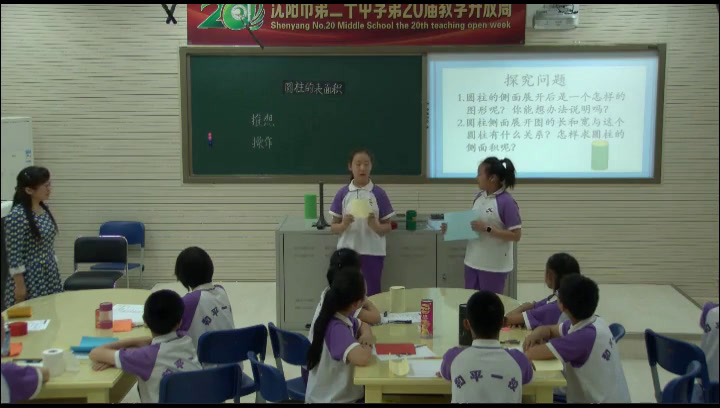 2.北师大数学六下《圆柱的表面积》全国一等奖