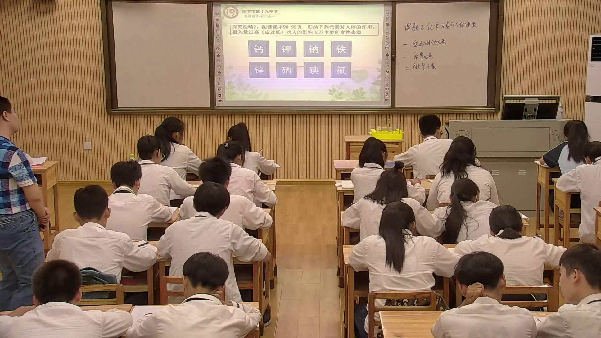 1.人教版化学九下《课题2　化学元素与人体健康》国家级优质课
