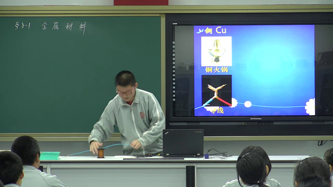 1.人教版化学九下《课题1　金属材料》国家级优质课