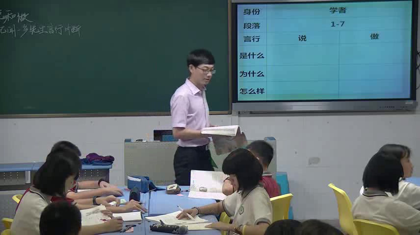 2.人教版语文（部编）七下《2说和做 记闻一多先生言行片段》广东省省级优课