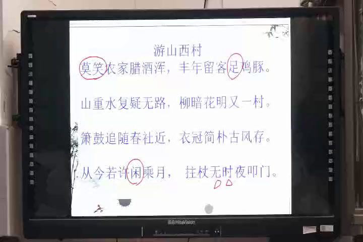 4.人教版语文（部编）七下《游山西村》国家级优质课
