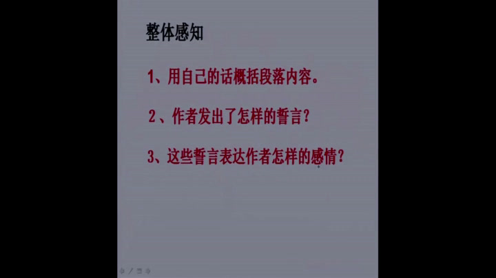 2.人教版语文（部编）七下《7土地的誓言》黑龙江省级优课