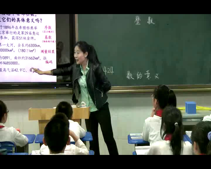 2.北师大数学六下《数的认识》全国一等奖