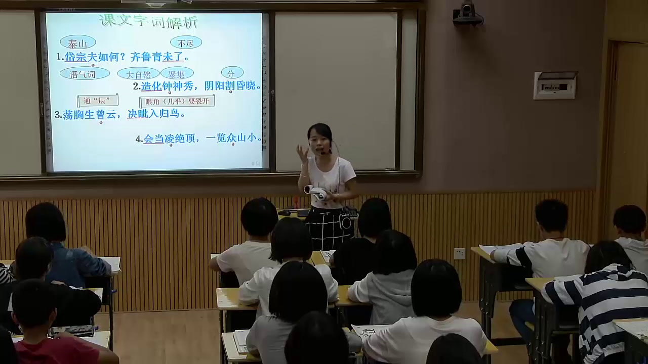 2.人教版语文（部编）七下《望岳》国家级优质课