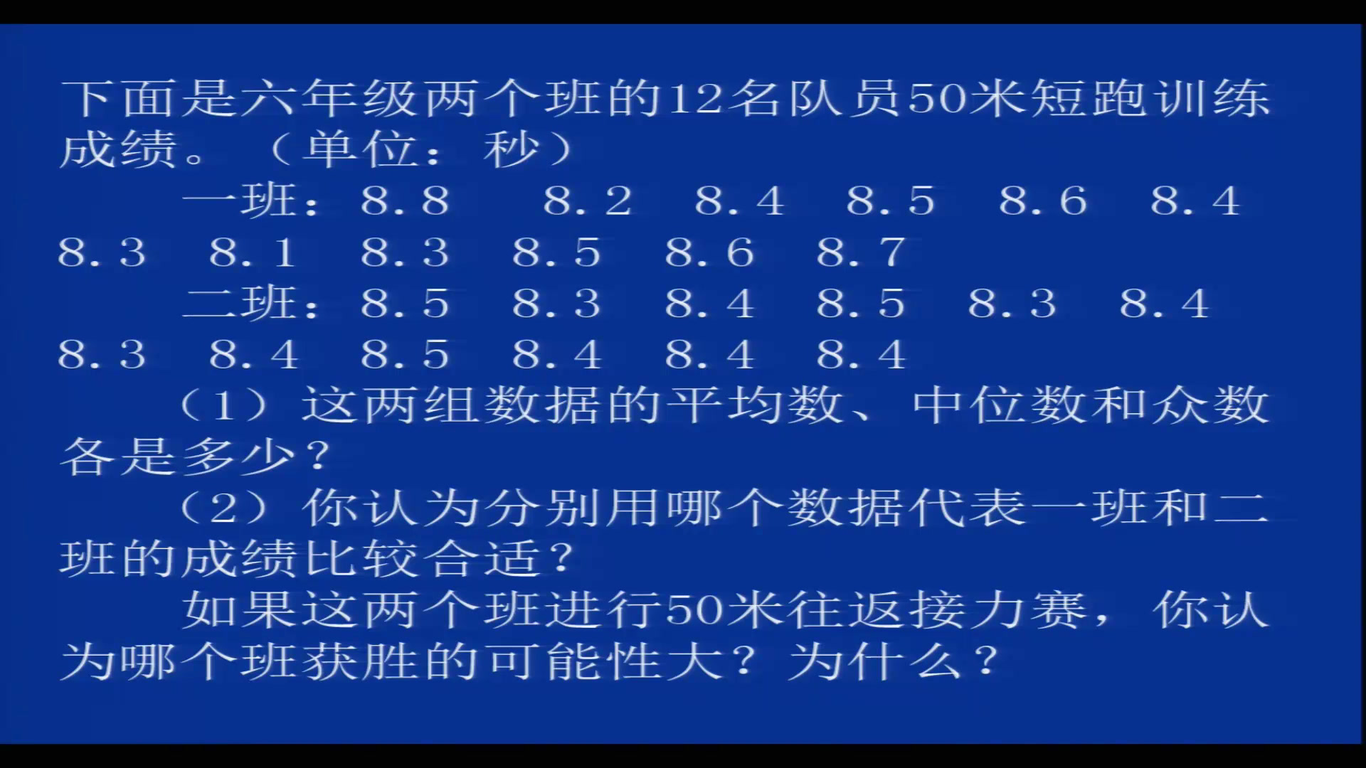 2.北师大数学六下《统计》山西省一等奖