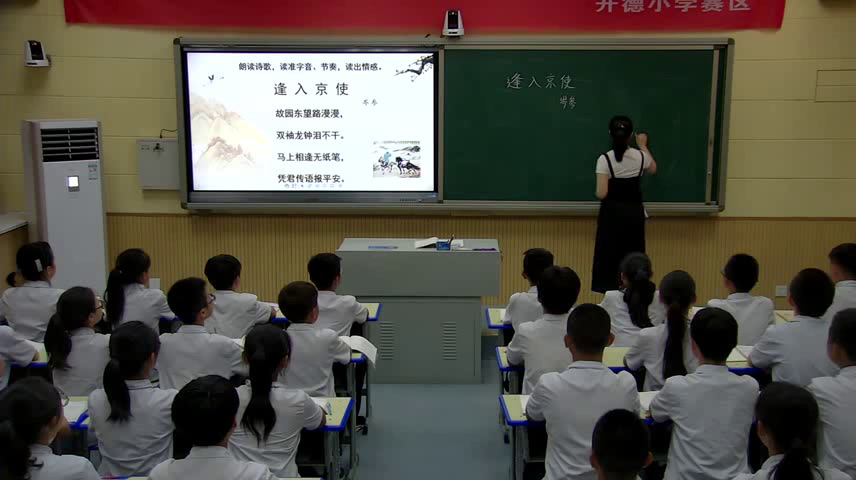 2.人教版语文（部编）七下《逢入京使》河南省市级优课