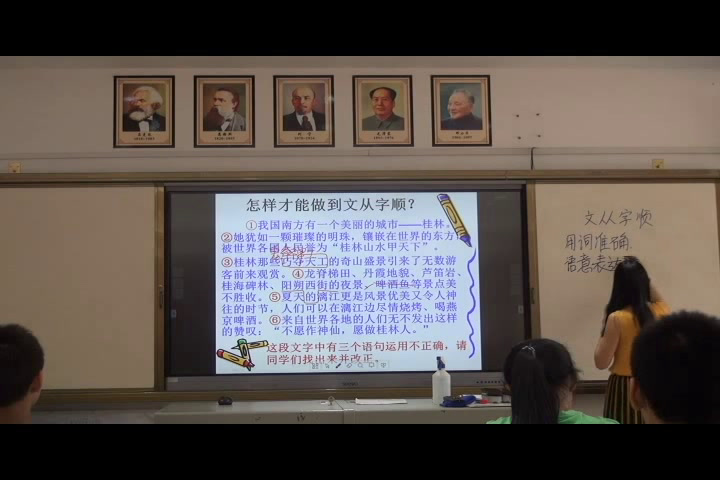 4.人教版语文（部编）七下《文从字顺》国家级优质课