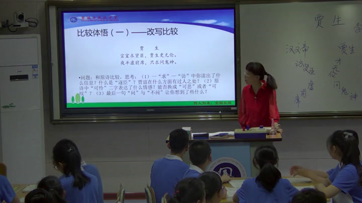 1.人教版语文（部编）七下《贾生》国家级优质课