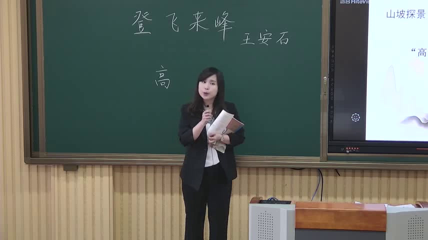 2.人教版语文（部编）七下《登飞来峰》国家级优质课