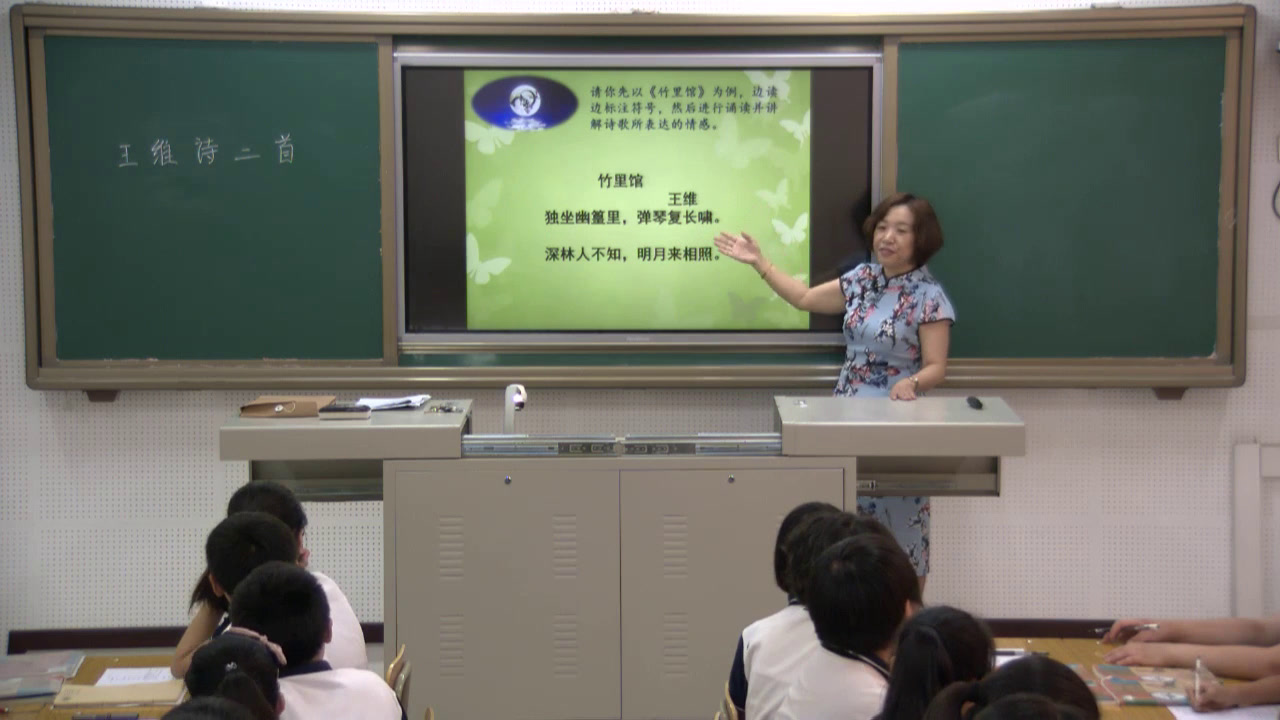 3.人教版语文（部编）七下《竹里馆》国家级优质课