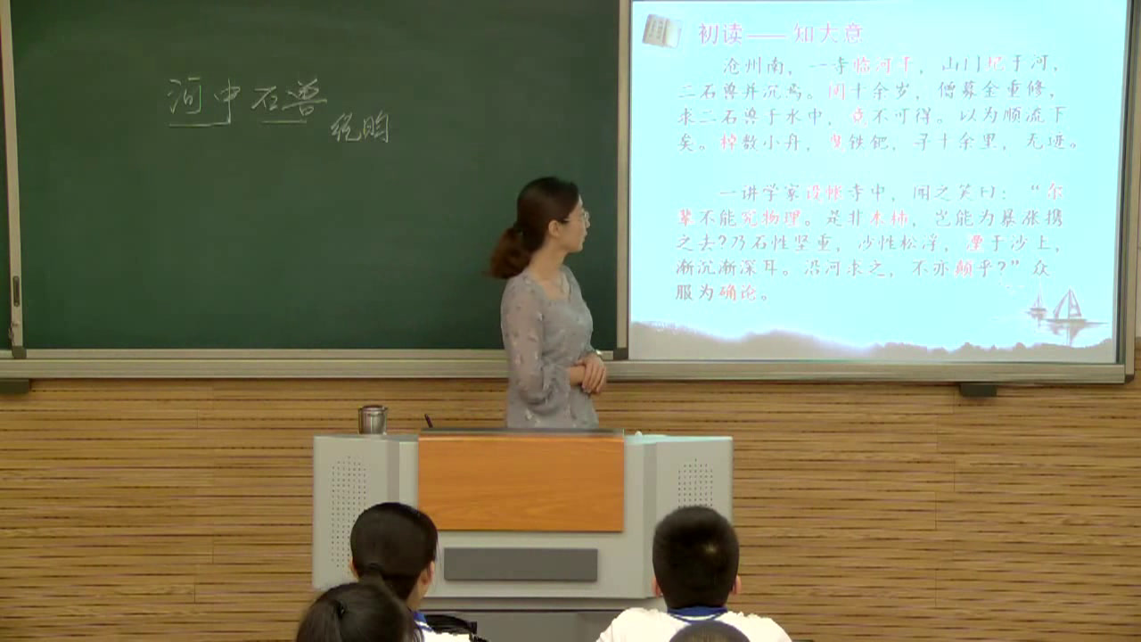 2.人教版语文（部编）七下《24河中石兽》国家级优质课