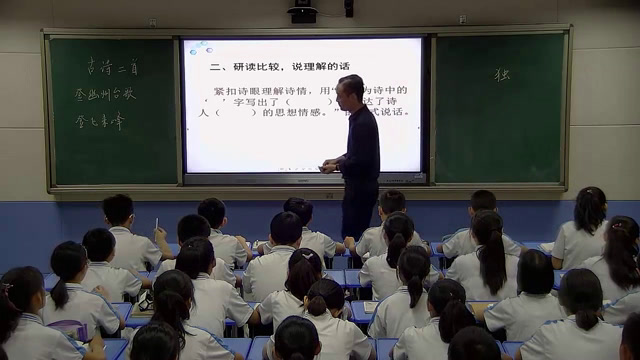 2.人教版语文（部编）七下《登幽州台歌》国家级优质课