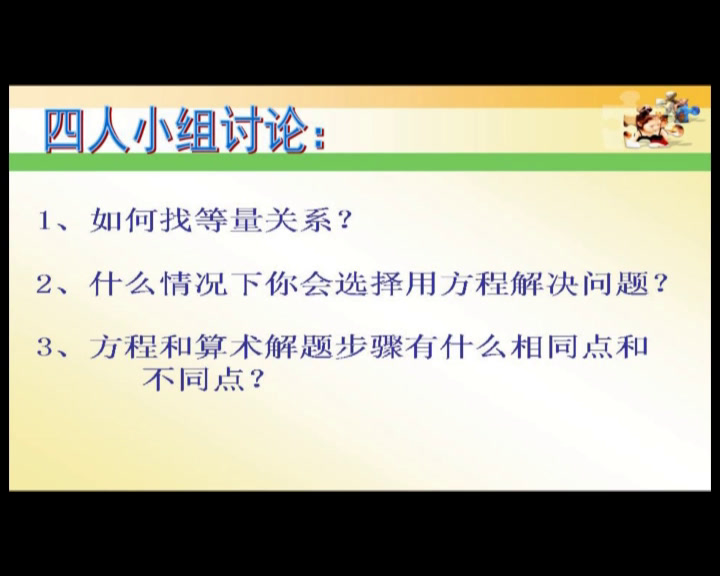 2.北师大数学六下《式与方程》全国一等奖