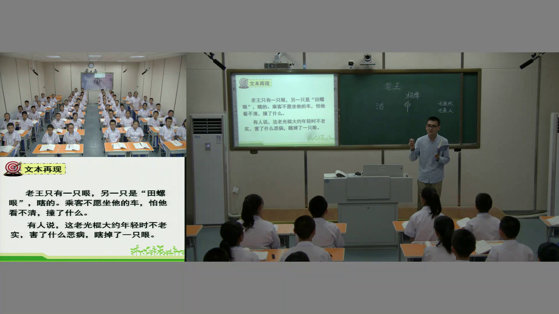 2.人教版语文（部编）七下《10老王》黑龙江省级优课