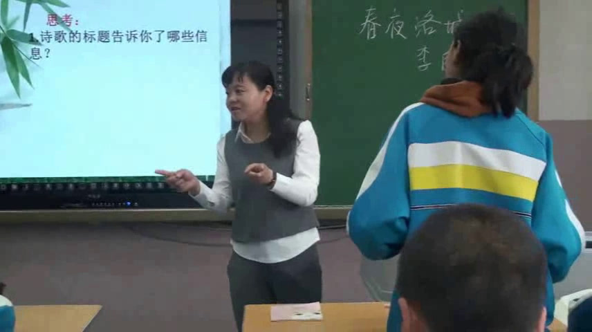 2.人教版语文（部编）七下《春夜洛城闻笛》国家级优质课