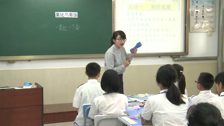 2.北师大数学六下《神奇的莫比乌斯带》全国一等奖