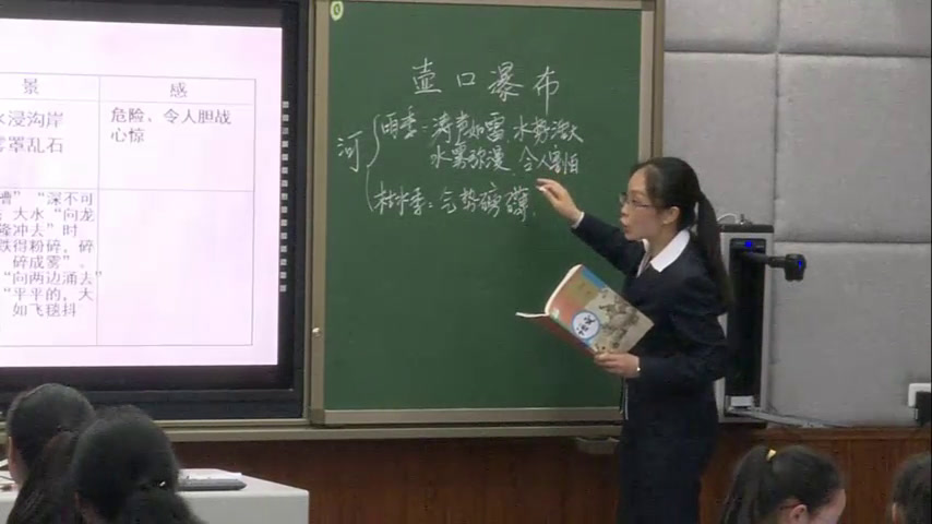 1.人教版语文（部编）八下《17壶口瀑布》国家级优质课