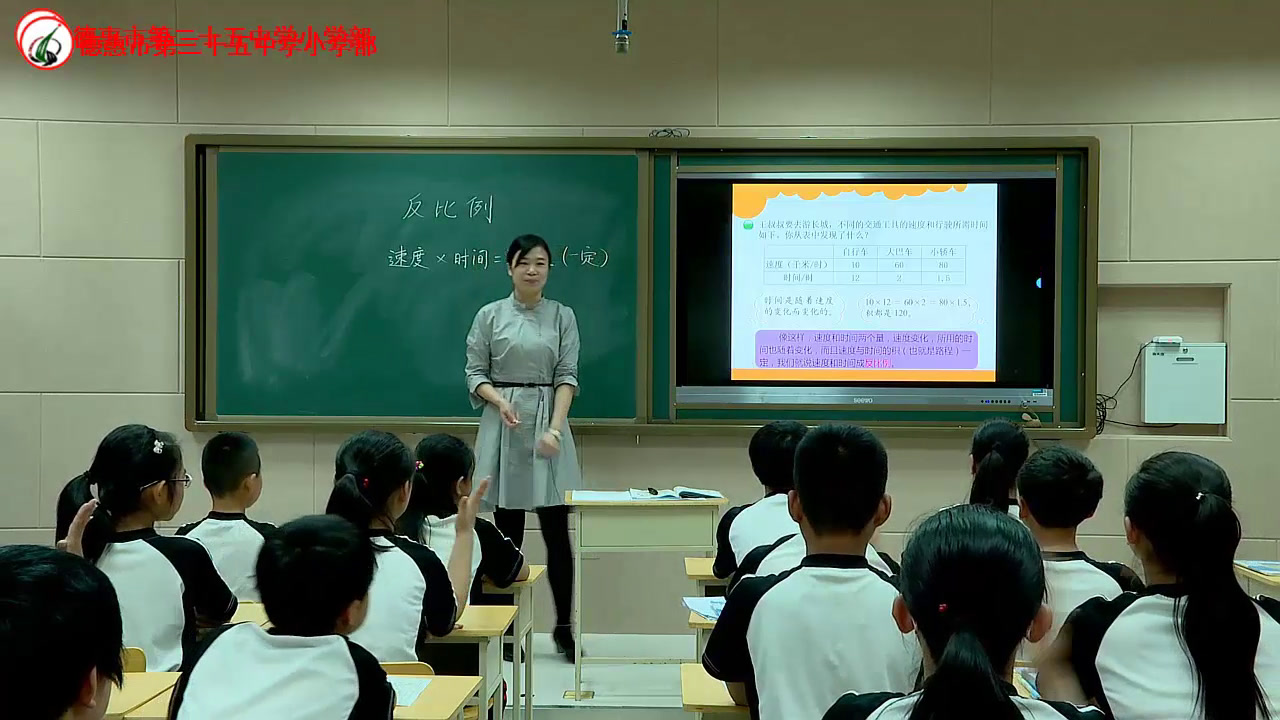 1.北师大数学六下《反比例》吉林省省一等奖