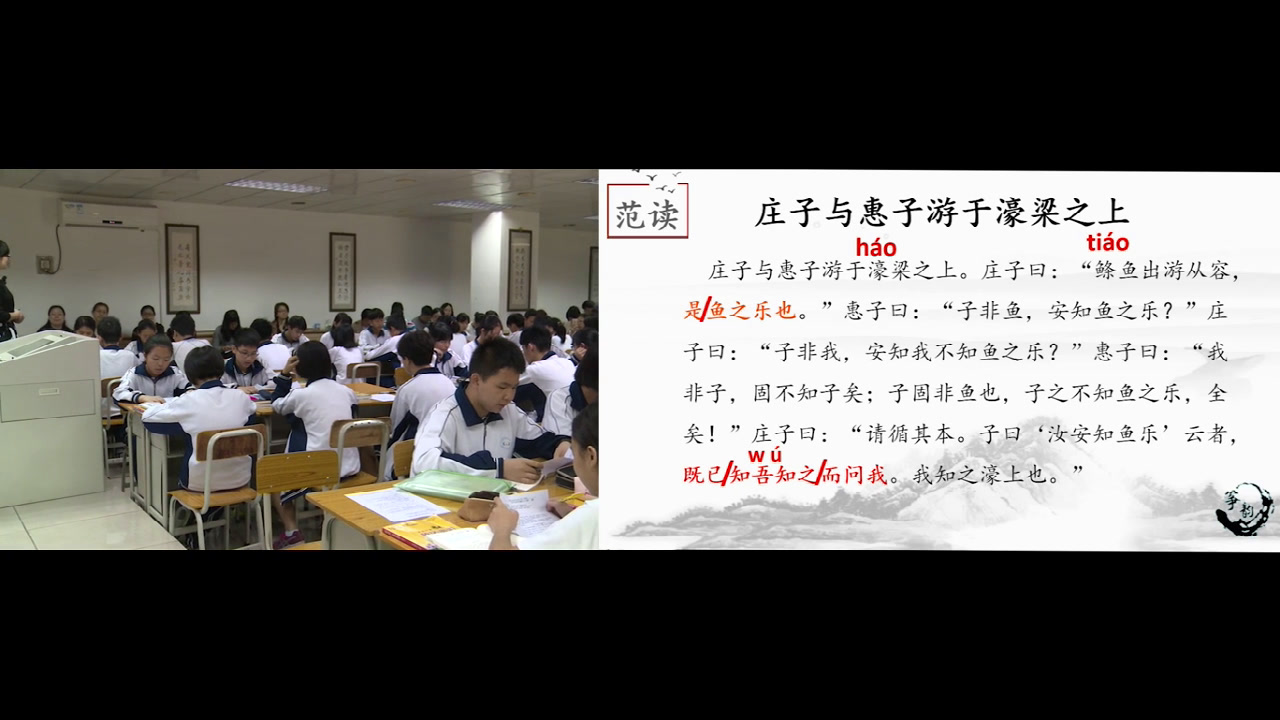 3.人教版语文（部编）八下《庄子》国家级优质课