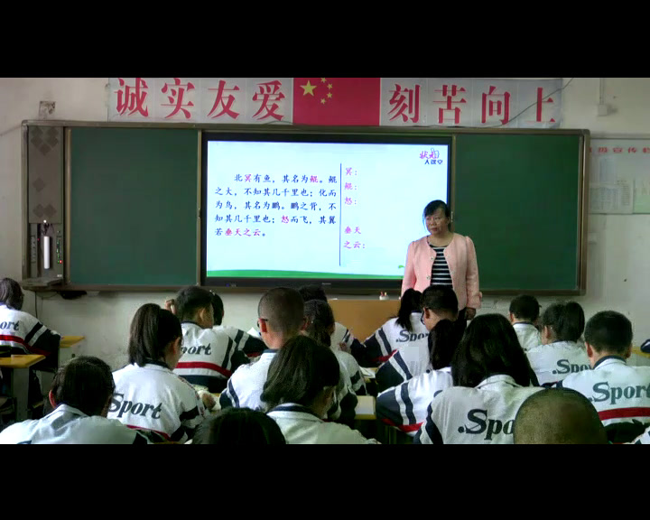 2.人教版语文（部编）八下《北冥有鱼》建设兵团省级优课